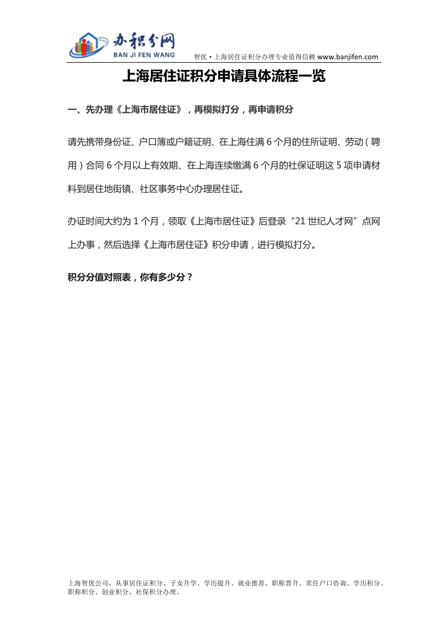 上海居住证积分申请具体流程一览_第1页