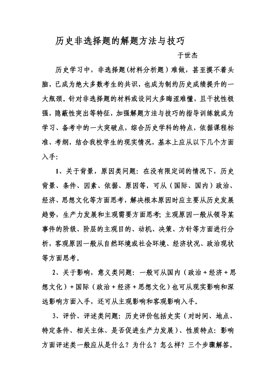 历史非选择题的解题方法与技巧_第1页