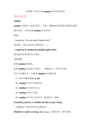 外研版英語八年級下冊module 9重點知識歸納