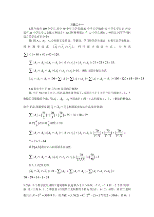 湘潭大學(xué)劉任任版離散數(shù)學(xué)課后習(xí)題答案習(xí)題21