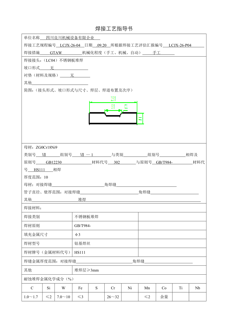 不锈钢板堆焊_第1页