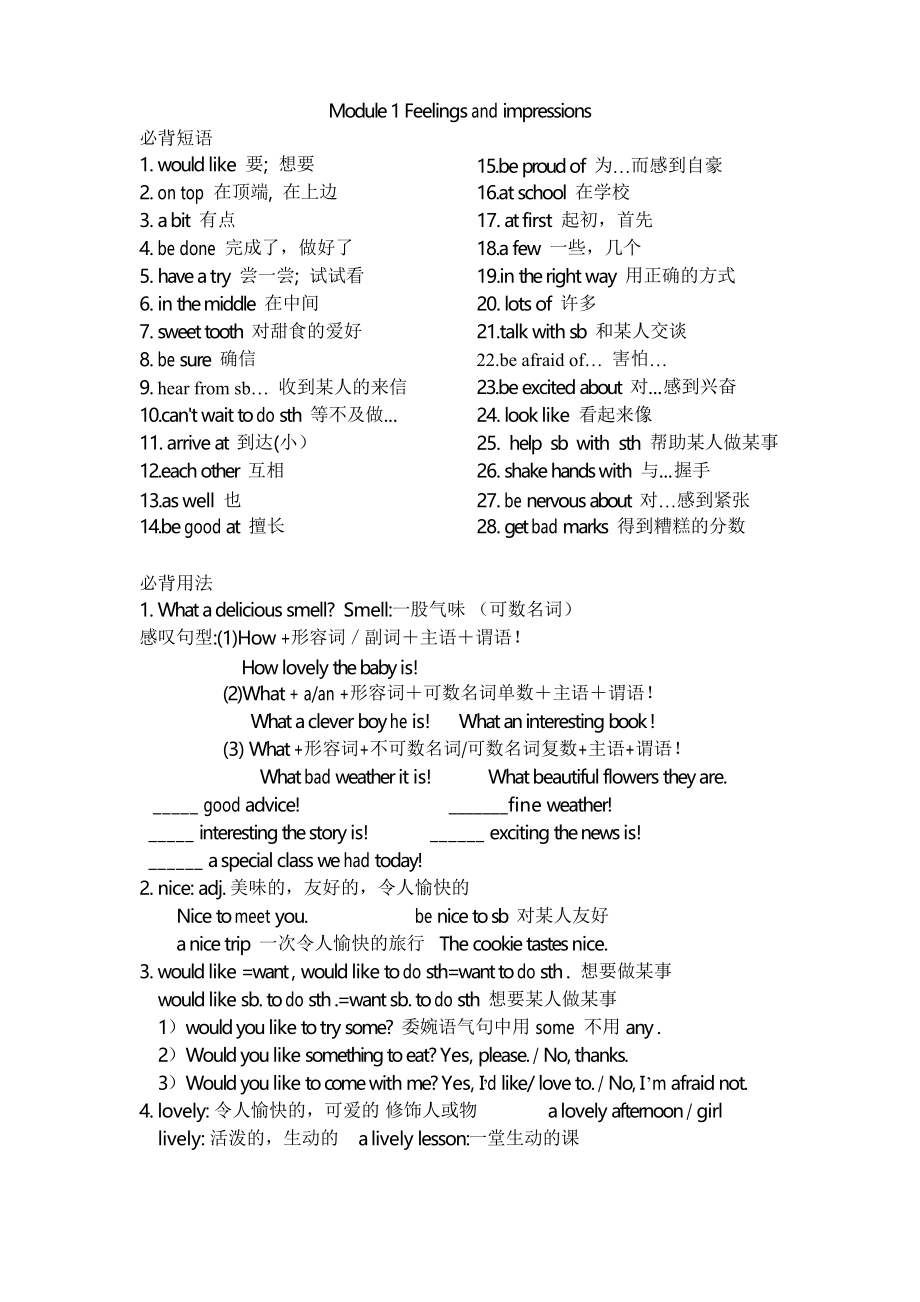 外研版八年級下冊Module 1重難點梳理_第1頁