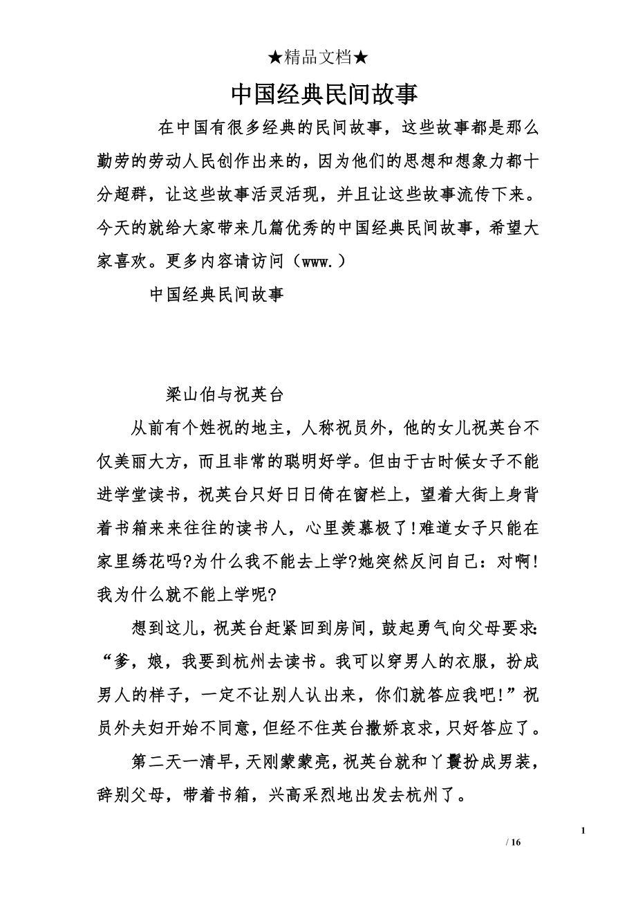 中国经典民间故事_第1页