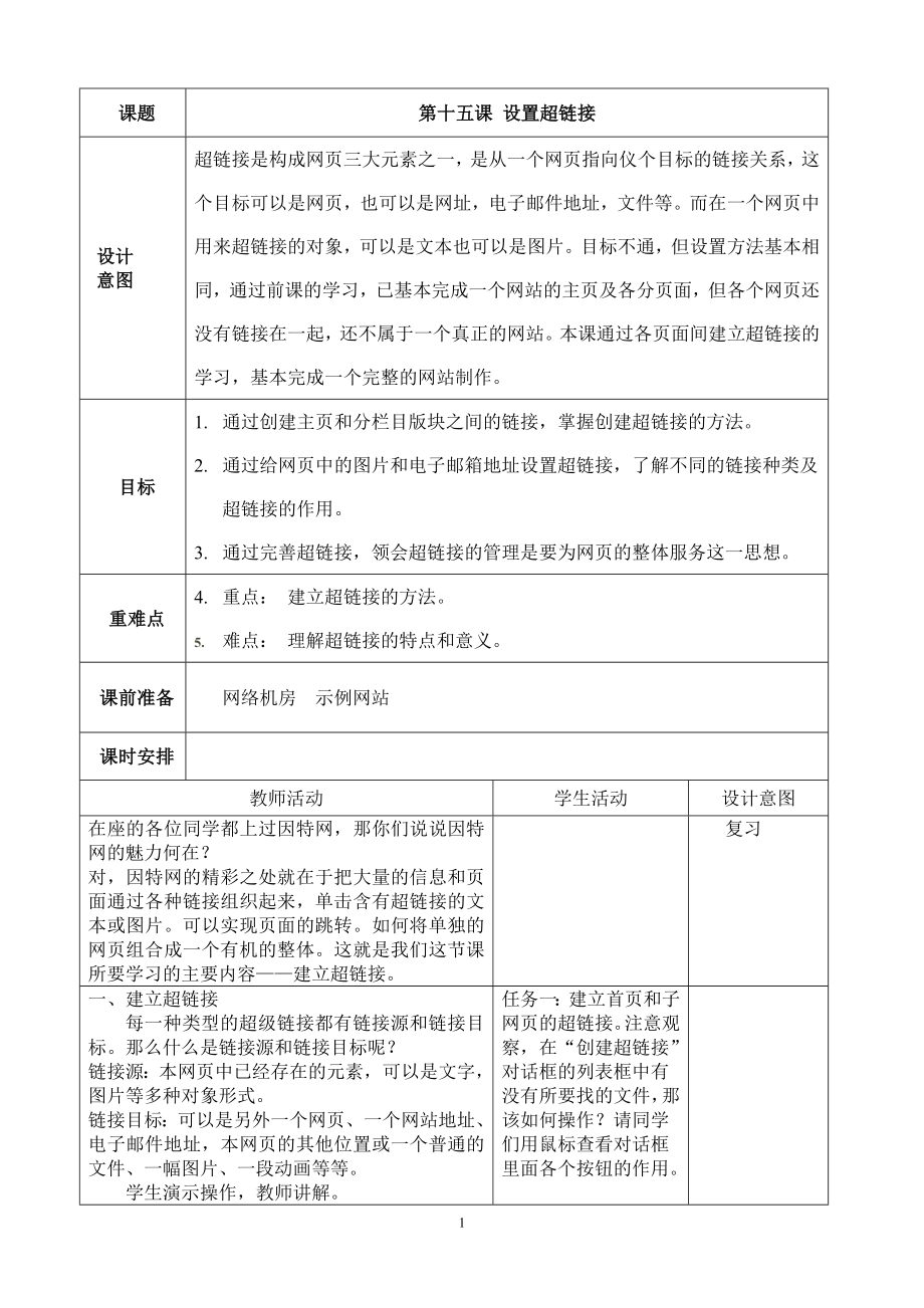 15課《設(shè)置超鏈接》_第1頁