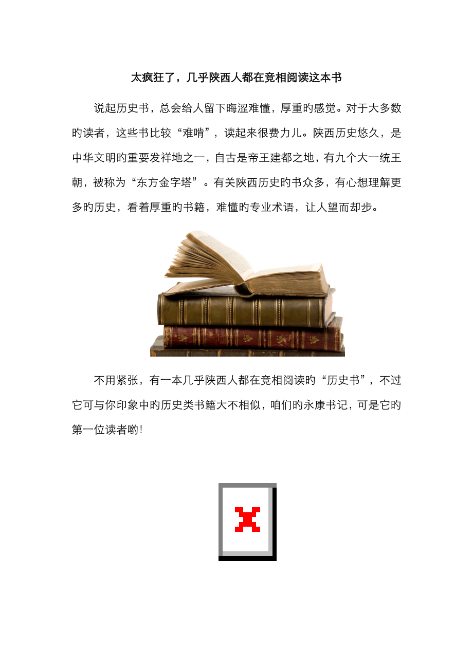 太疯狂了几乎陕西人都在竞相阅读这本书_第1页