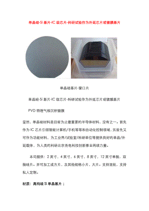 单晶硅si基片ic级芯片科研试验作为外延芯片或镀膜基片