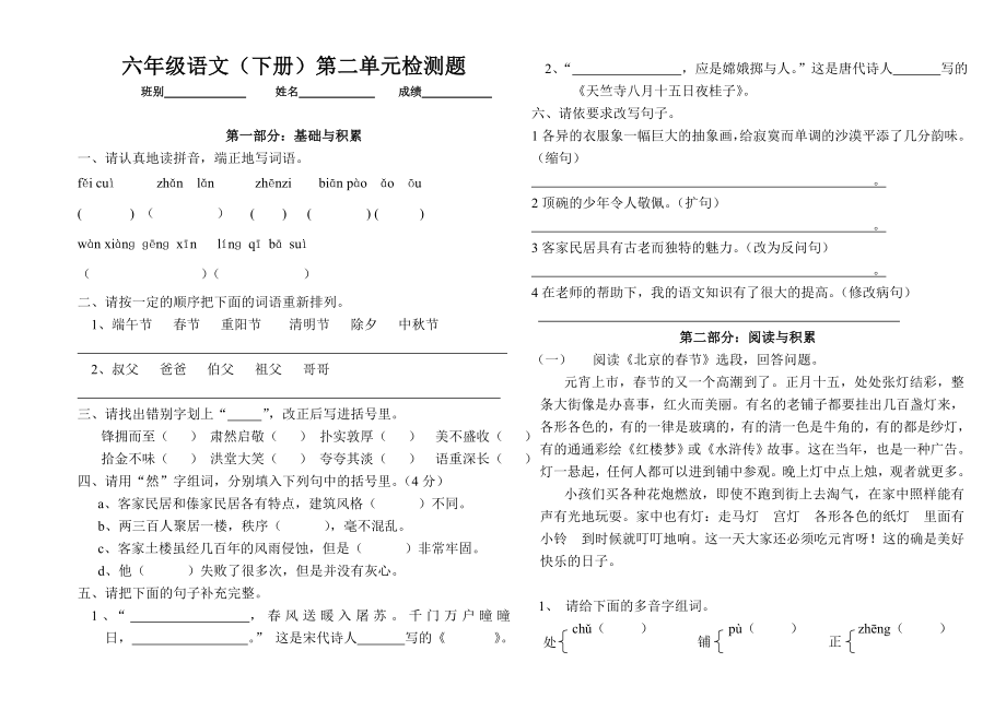 六年级语文(下册)第二单元检测题(上交)_第1页