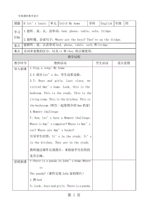 四年級(jí)上冊(cè)英語教案Unit4 My home B let’s learn∣人教版(PEP)