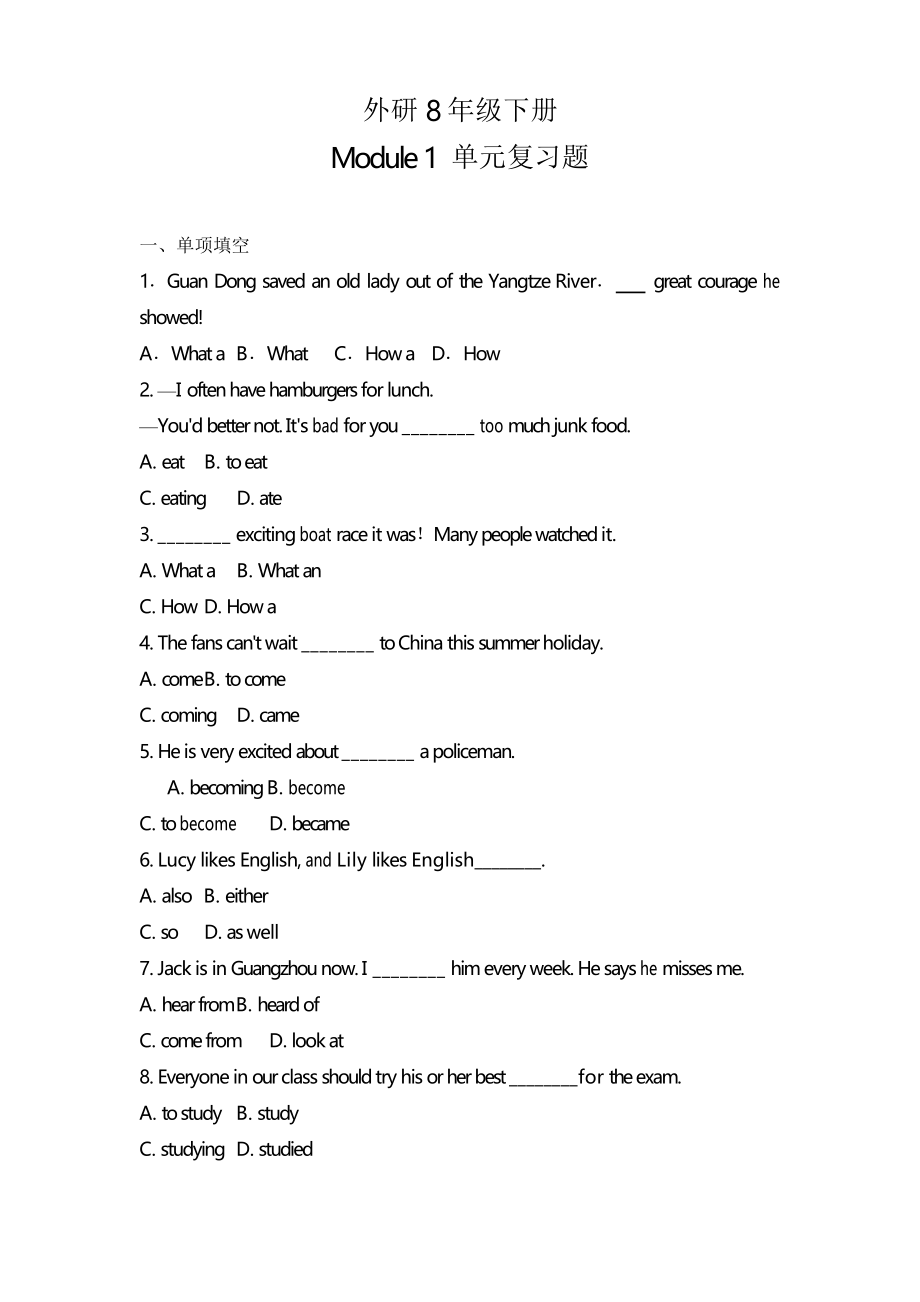 外研版八年級(jí)下冊(cè) Module 1 單元復(fù)習(xí)題_第1頁