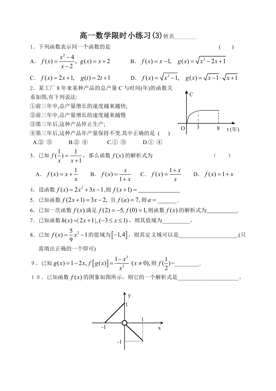 高一数学限时小练习2_第1页