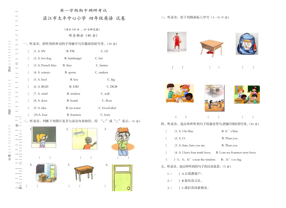 四年級(jí)上冊(cè)英語期中試題-質(zhì)量檢測(cè) _17-18 廣東開心英語_第1頁