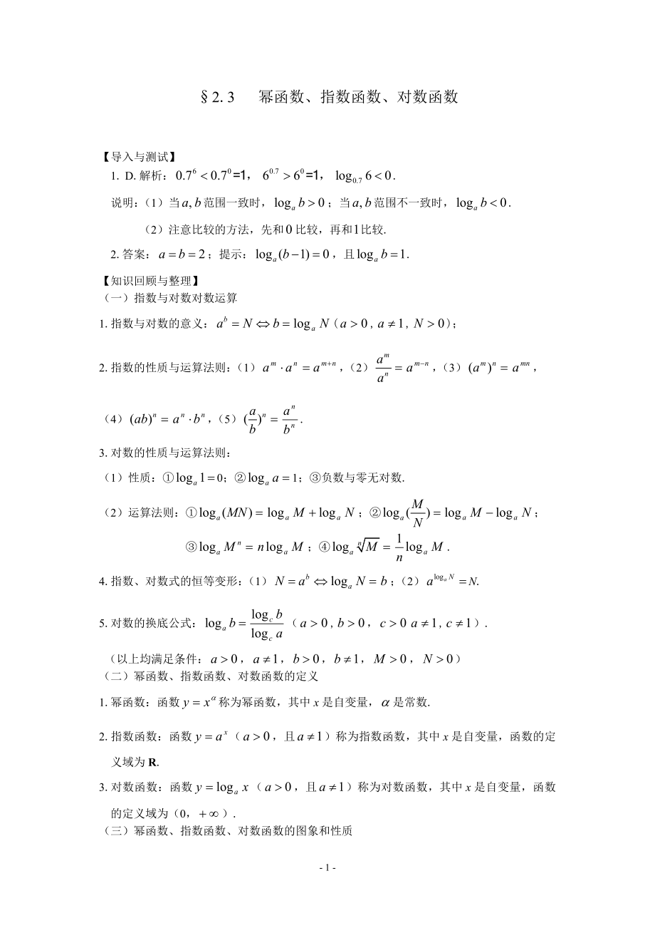23幂函数指数函数对数函数答案_第1页