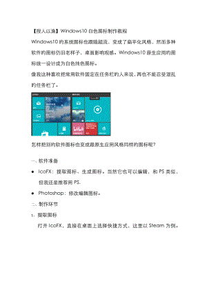 Windows10白色图标制作教程