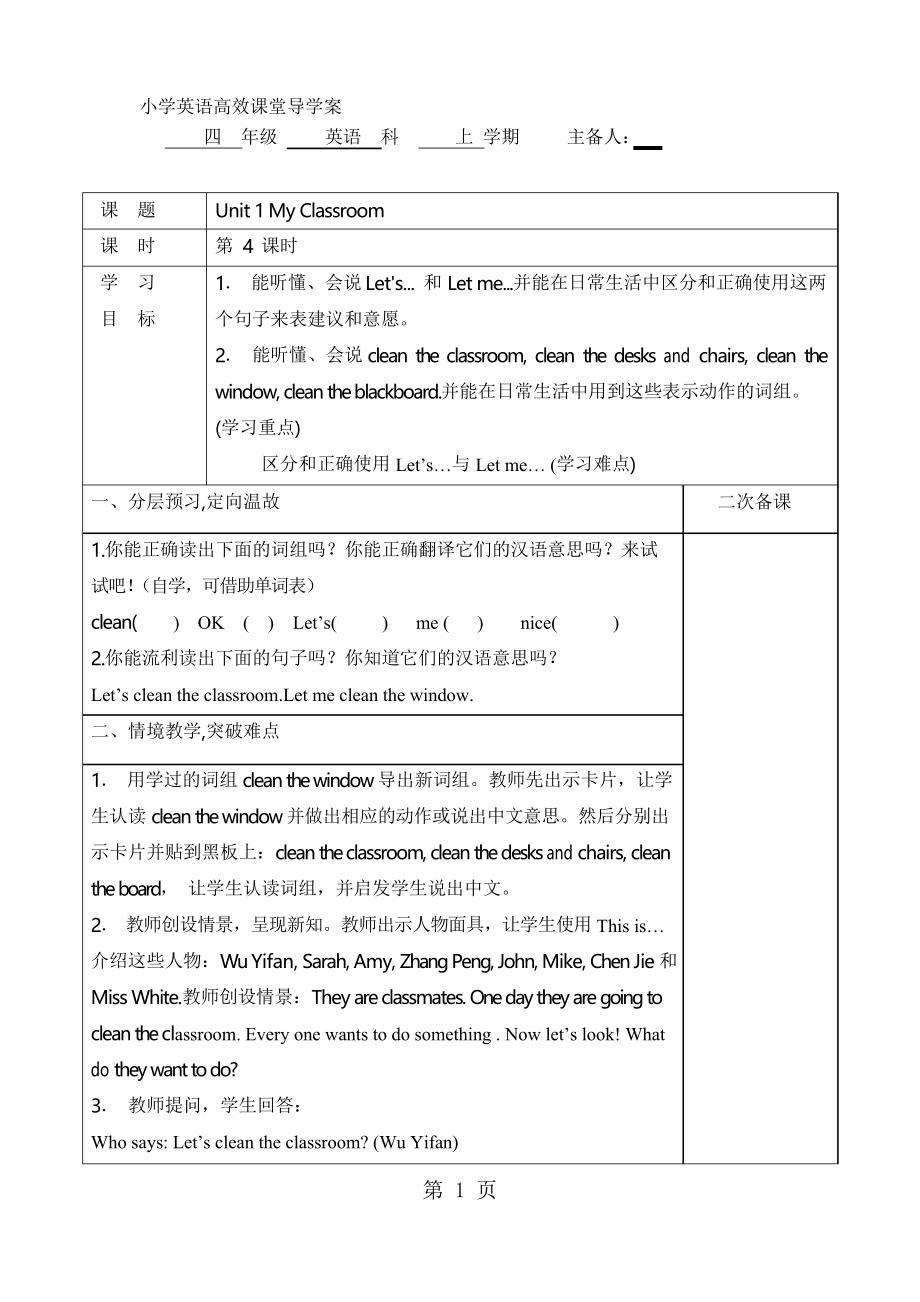 四年級上冊英語導(dǎo)學(xué)案Unit 1_人教PEP_第1頁