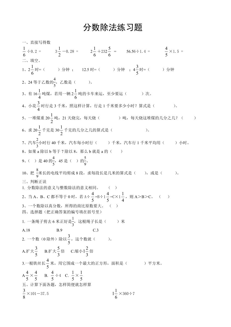 分数除法练习题 (2)_第1页