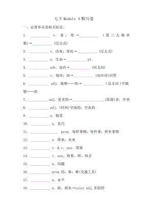 外研版七年級下冊 Module 4 必背詞匯、短語、句子自測聽寫默寫卷