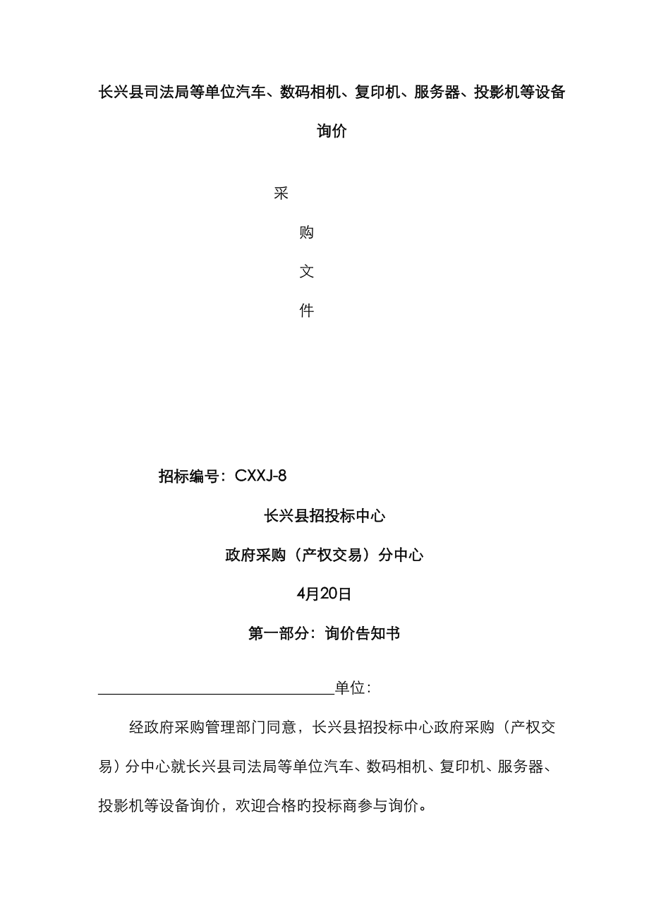 长兴县司法局等单位汽车_第1页
