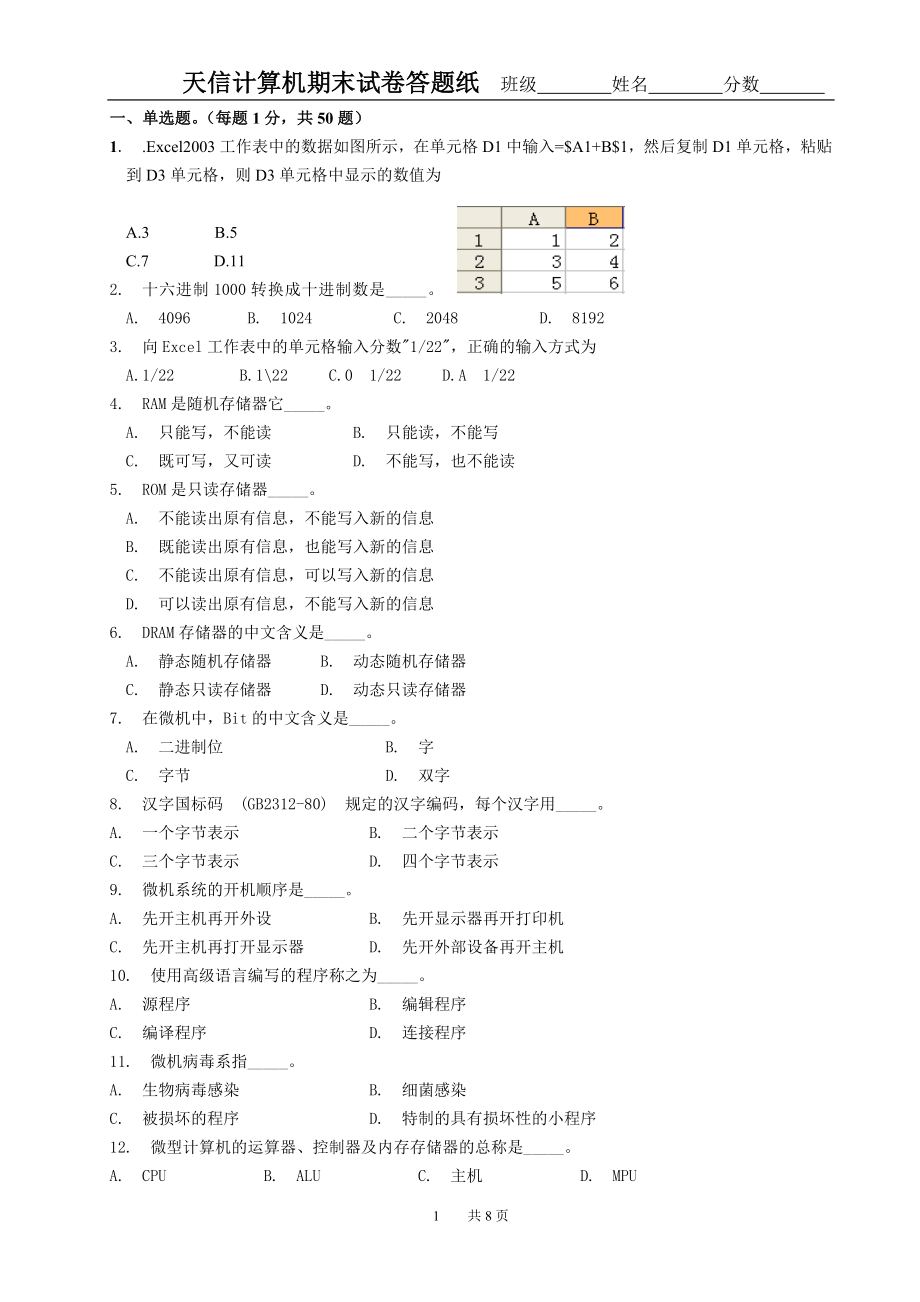 天津市春季高考计算机模拟试卷_第1页