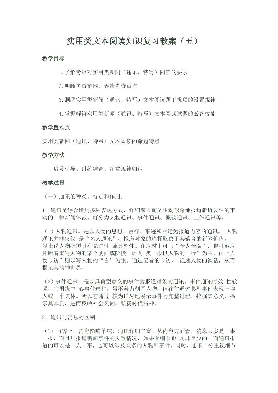 实用类文本阅读知识复习教案5_第1页