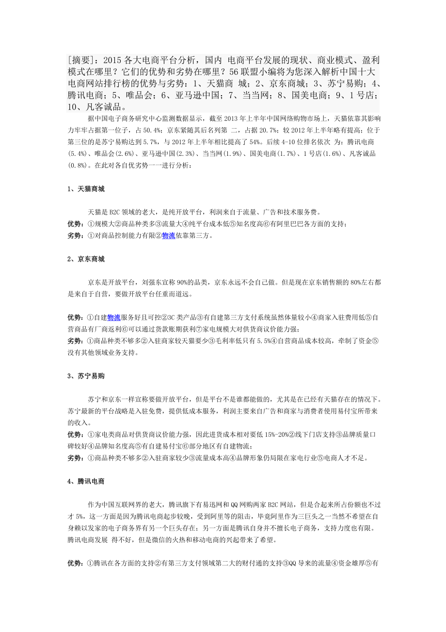 中国十大电商网站优势与劣势分析_第1页