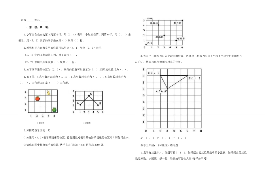 2014-2015五年级数学广角_第1页