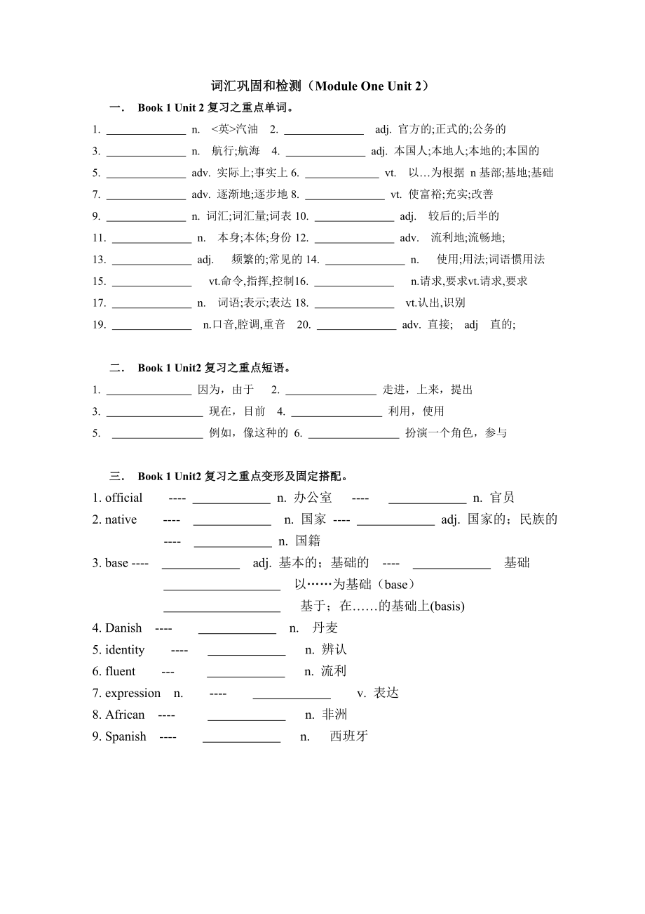 词汇巩固和检测(ModuleOneUnit2)_第1页