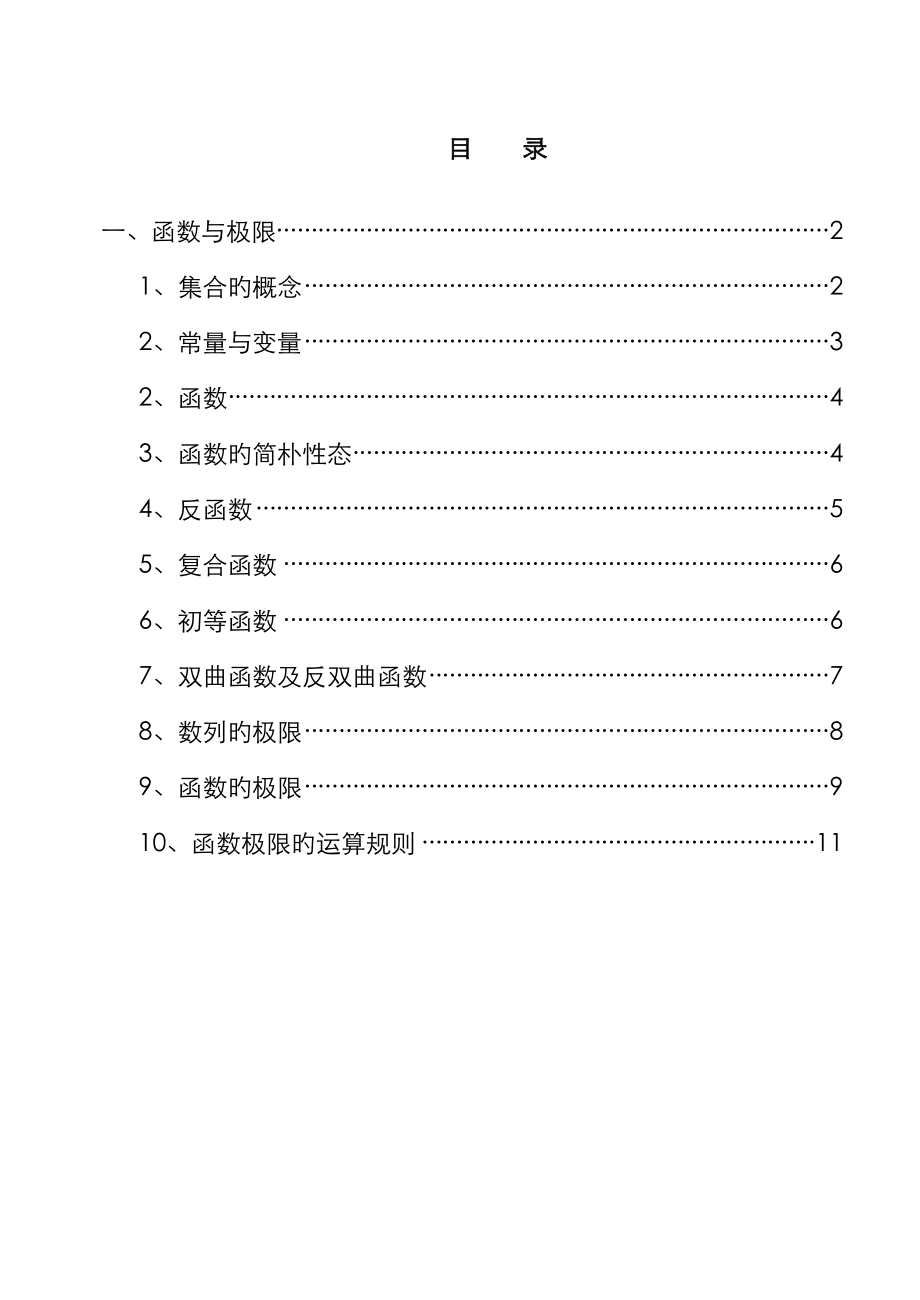 高等數(shù)學(xué)教材_第1頁