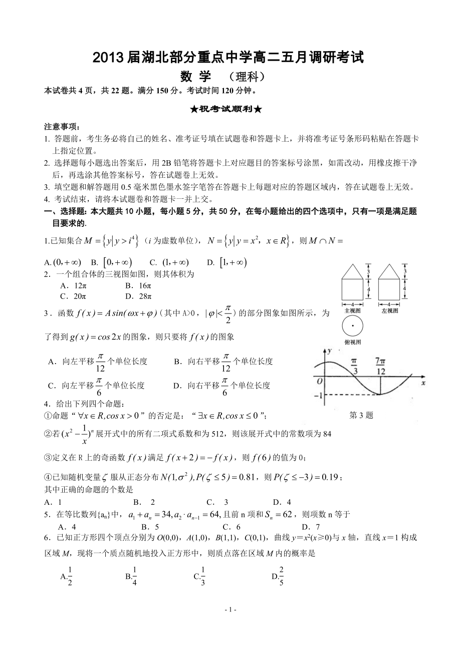 高二调研考试理科数学_第1页