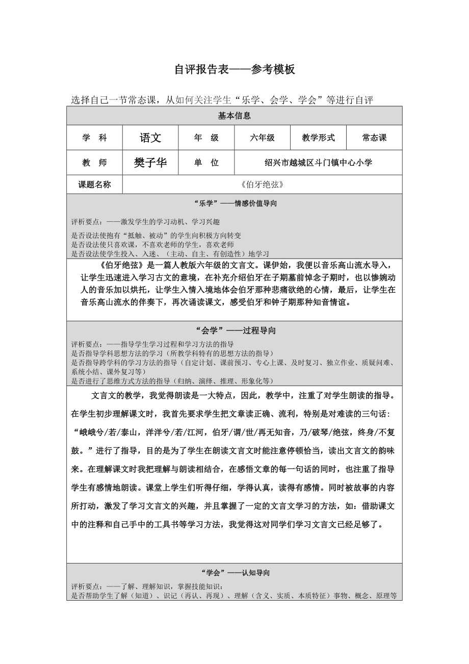 樊子华自评报告_第1页