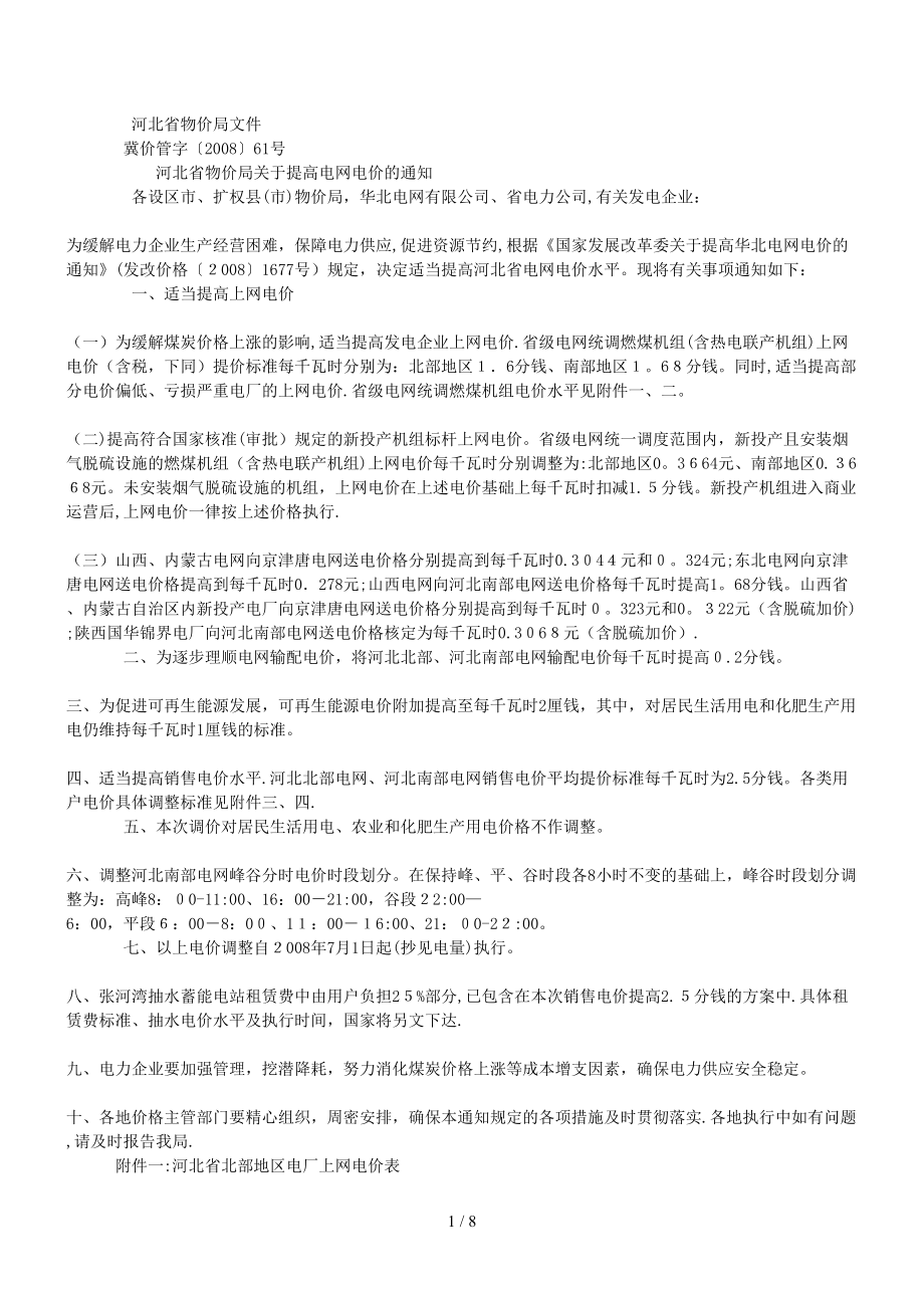河北省上网电价_第1页