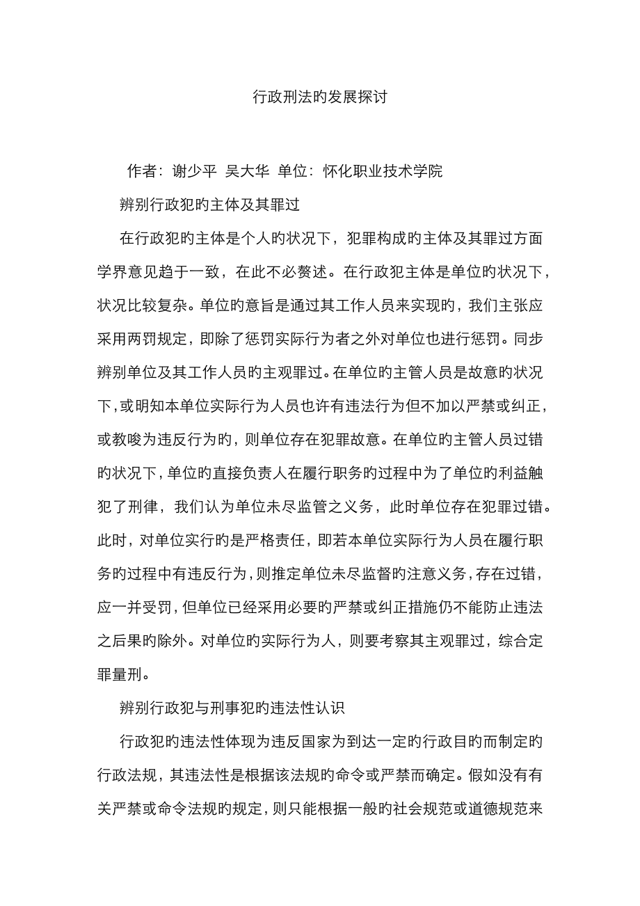 行政刑法的发展探讨_第1页