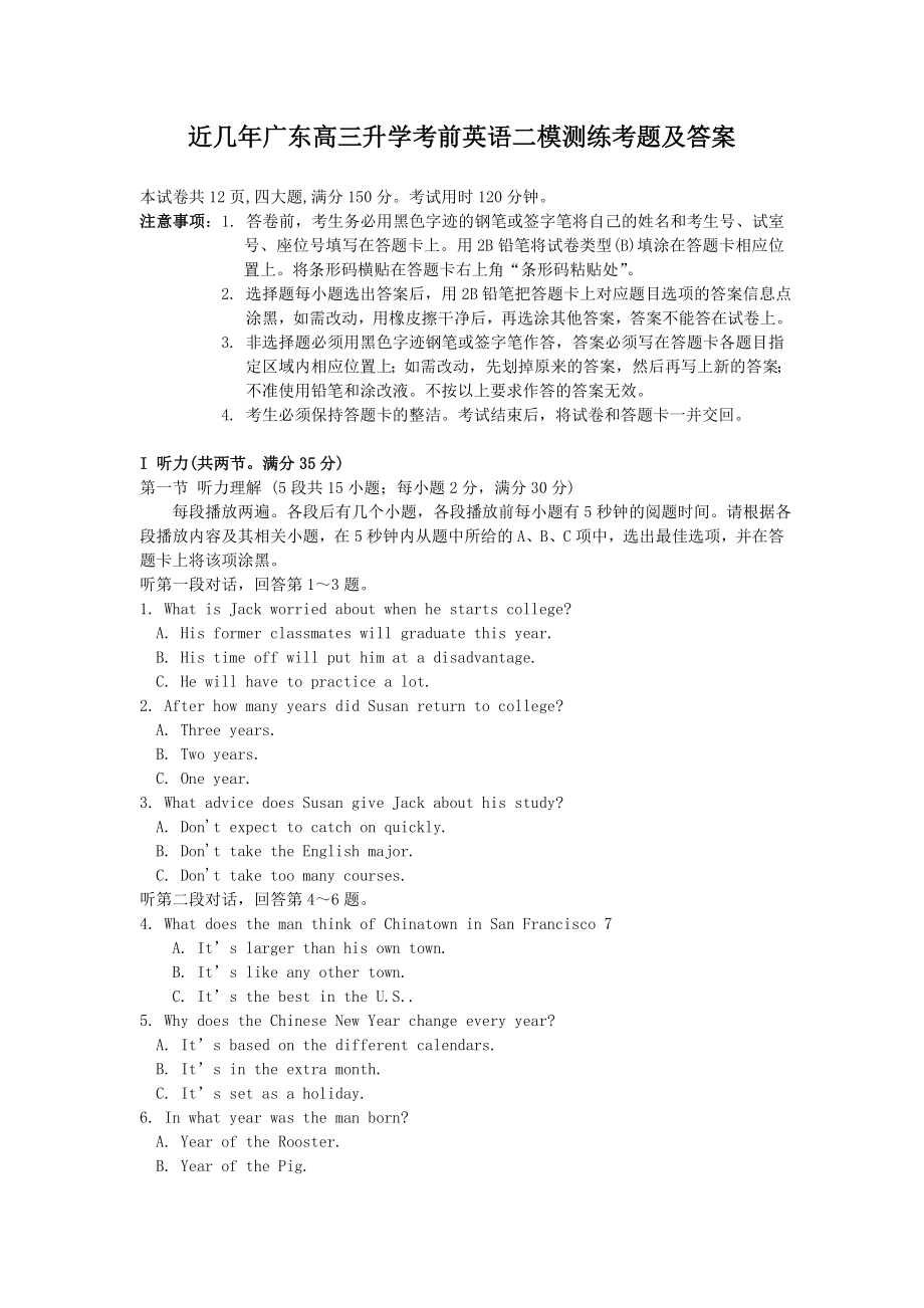 （模考）近几年广东高三毕业考前英语二模测练考题及答案1（高考练提升）_第1页