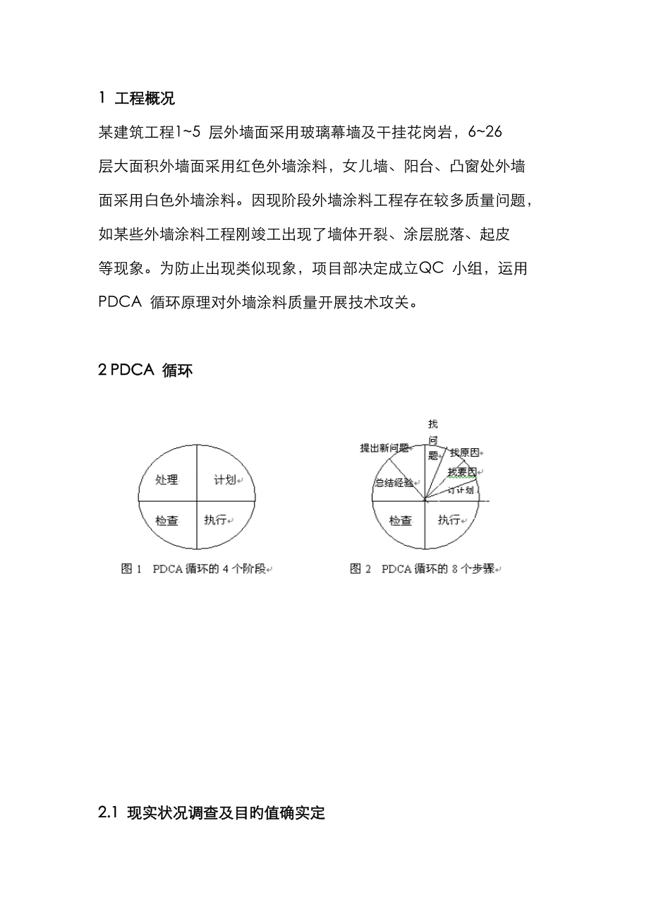 外墙涂料质量控制_第1页