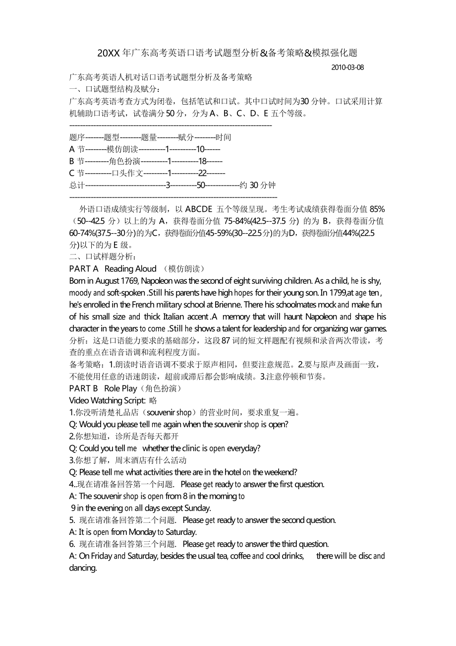 廣東高考英語口語考試題型分析 備考策略 模擬強(qiáng)化題_第1頁