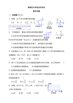 襄阳市樊城区中考适应性考试数学试题(版附答案)