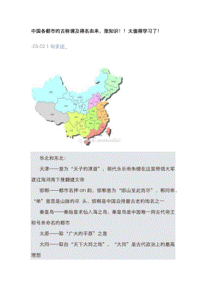 中国各城市的古称谓及得名由来