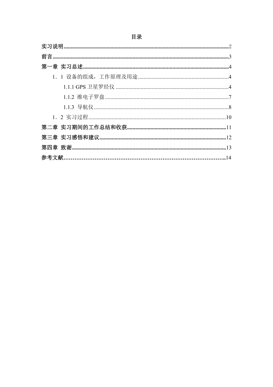 电子通信暑期实习报告_第1页