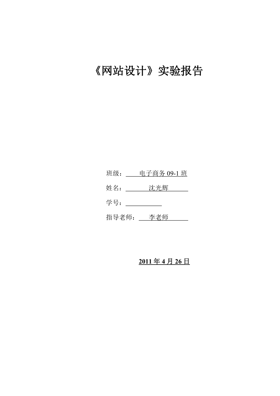 电子商务网站设计实验报告_第1页