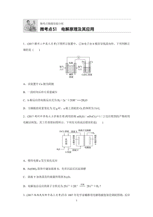 微考點(diǎn)51 電解原理及其應(yīng)用