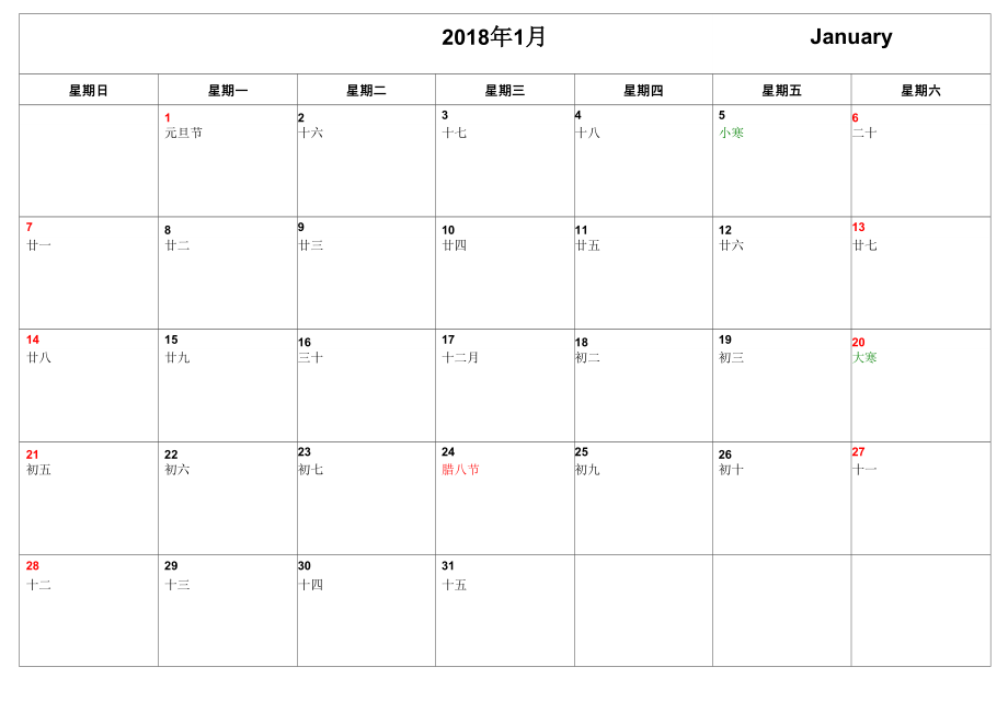 2018年日历 打印笔记版_第1页