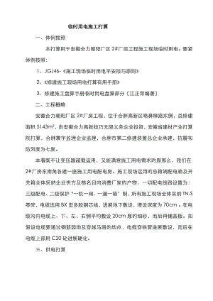 廠房施工臨時用電方案 (2)