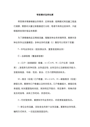 带宽需求如何变化? (带宽需求如何降低)-虎跃云资讯网