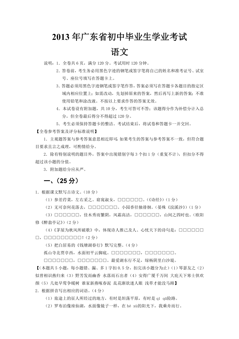 2013广东惠州中考语文题(含答案)_第1页