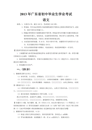 2013广东惠州中考语文题(含答案)