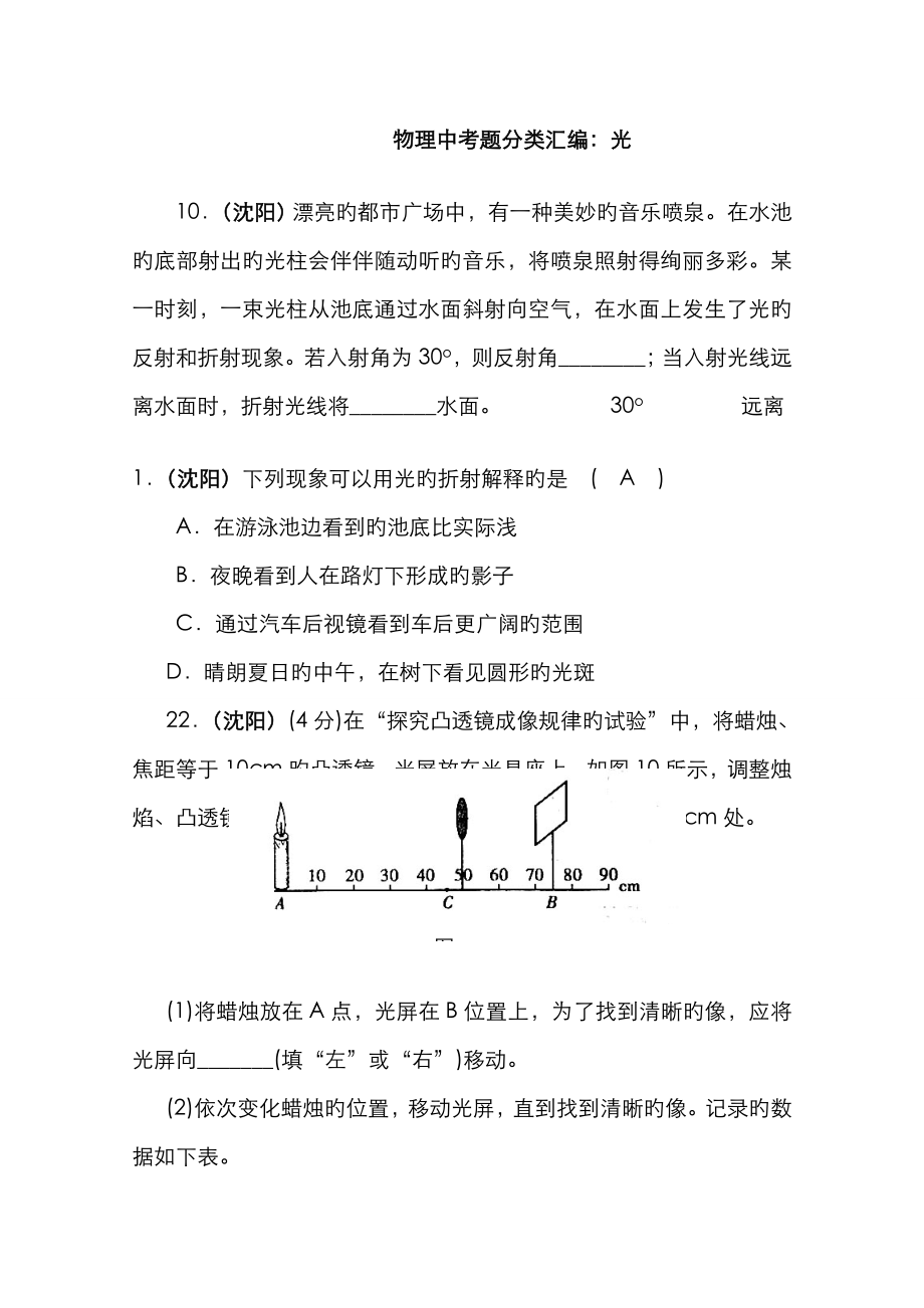 中考题分类汇编三：光_第1页