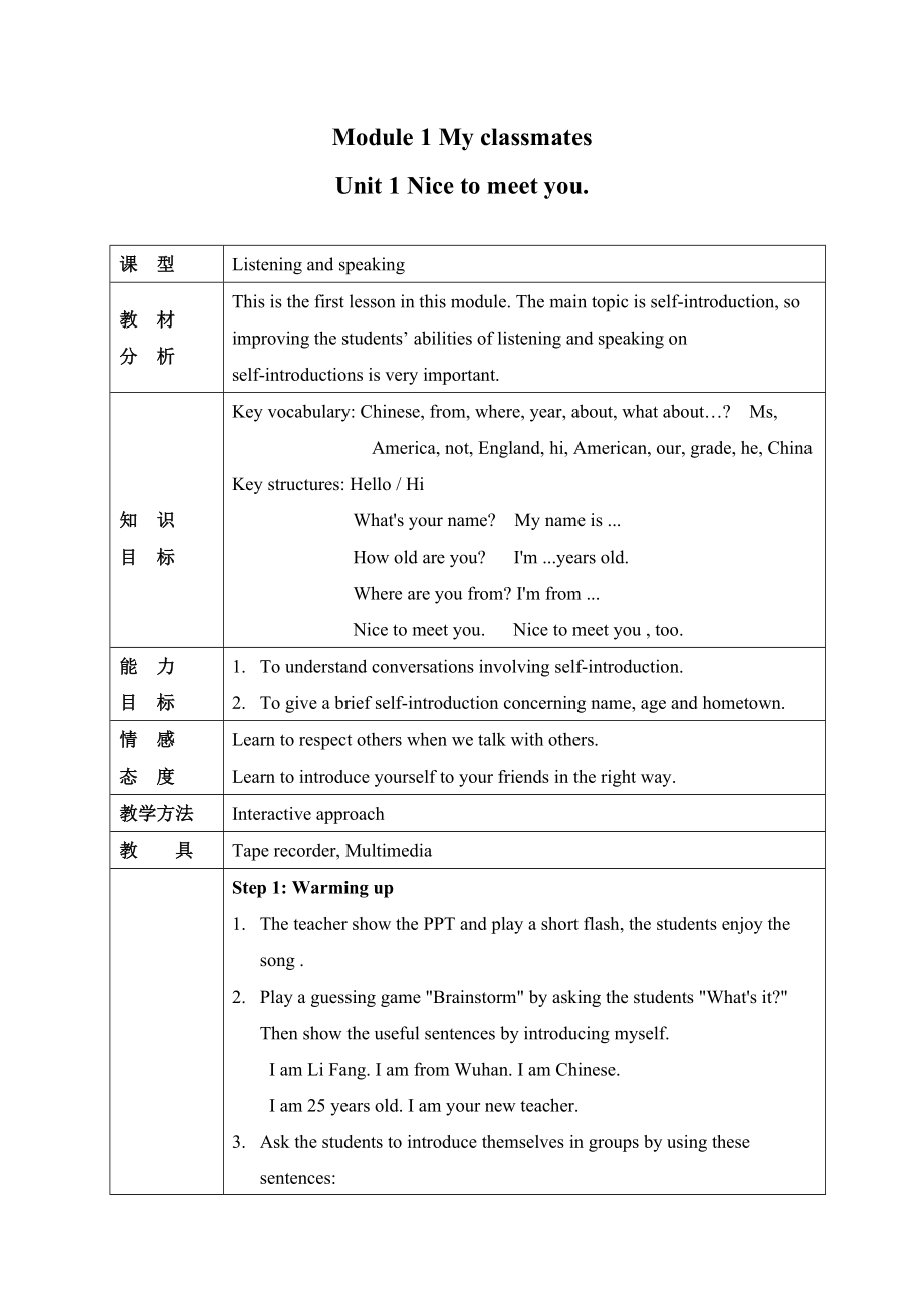 Module1教案 (2)_第1頁