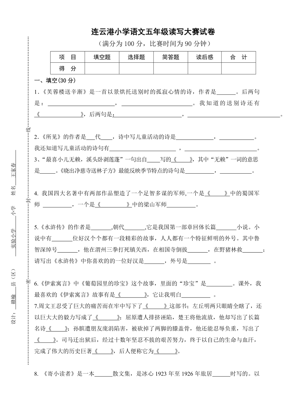 连云港市五年级读写大赛试卷黄海路小学_第1页