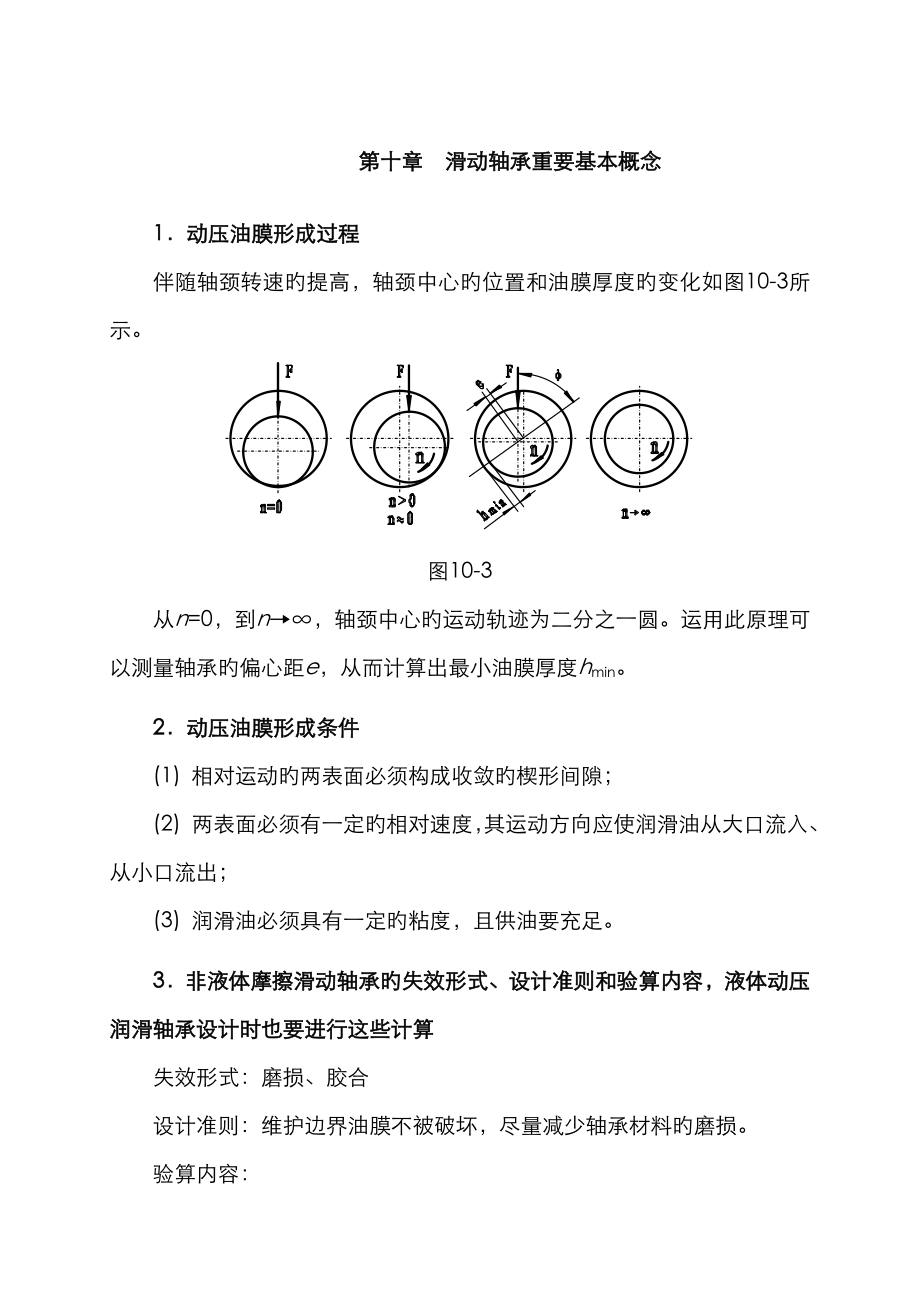 滑動軸承 復(fù)習(xí)習(xí)題_第1頁