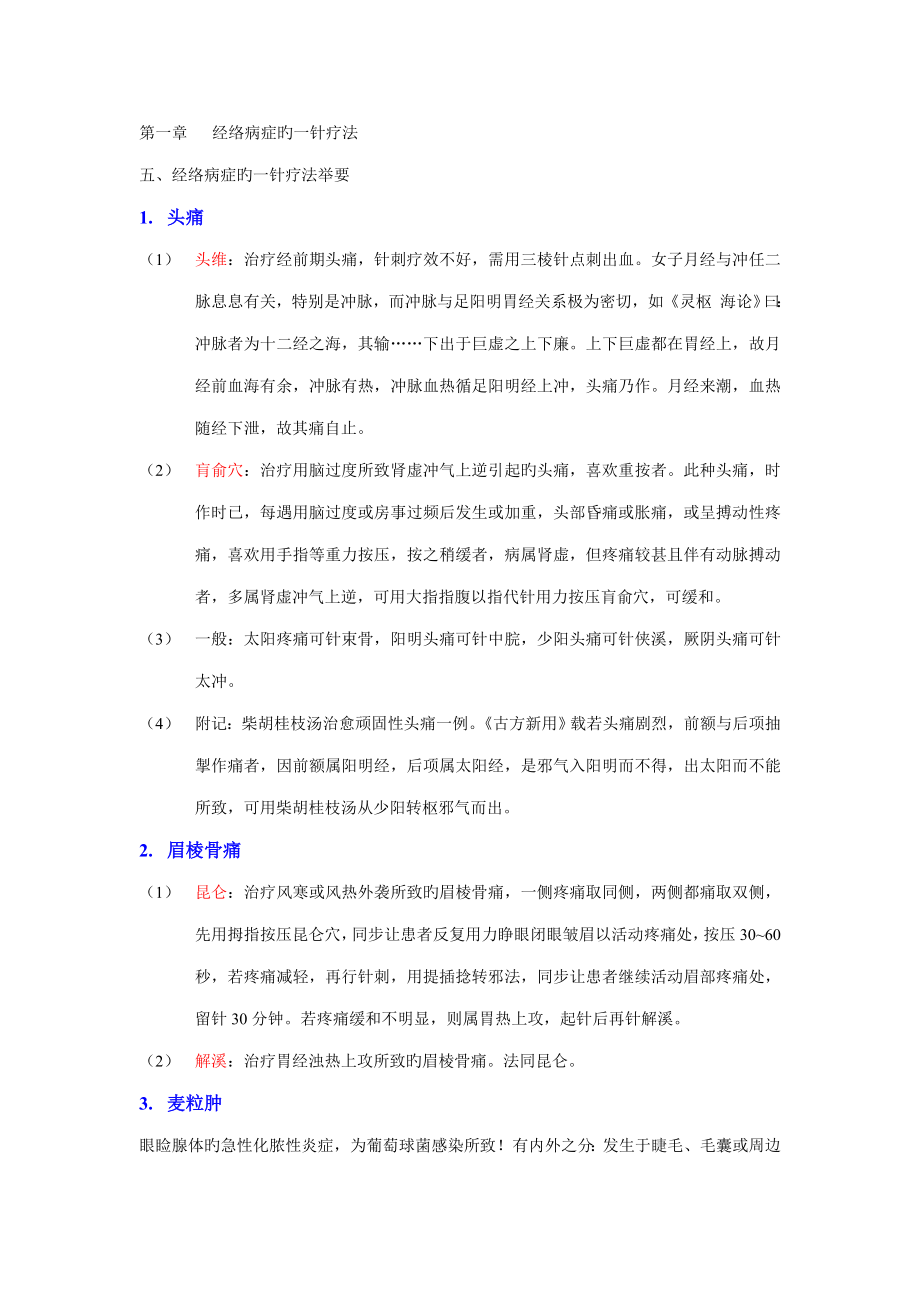 中医专业笔记专业资料_第1页