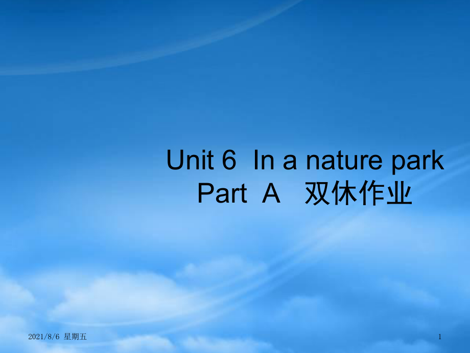 人教版五級英語上冊 Unit 6 In a nature park Part A習(xí)題課件2 人教PEP_第1頁